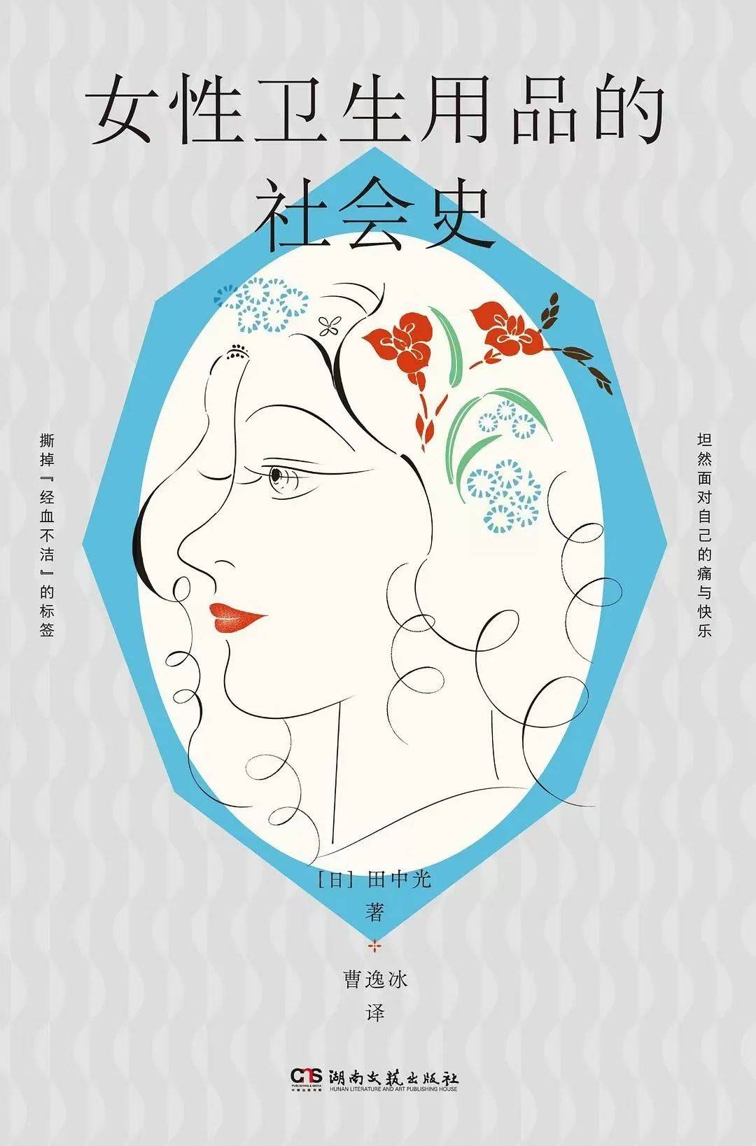 们的卫生巾 《女性卫生用品的社会史》新书分享会凯发k8国际厅登录活动预告：奶奶、妈妈、女儿(图4)