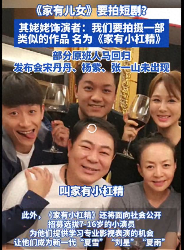 班人马官宣拍短剧《家有小杠精凯发k8登录家有儿女部分原