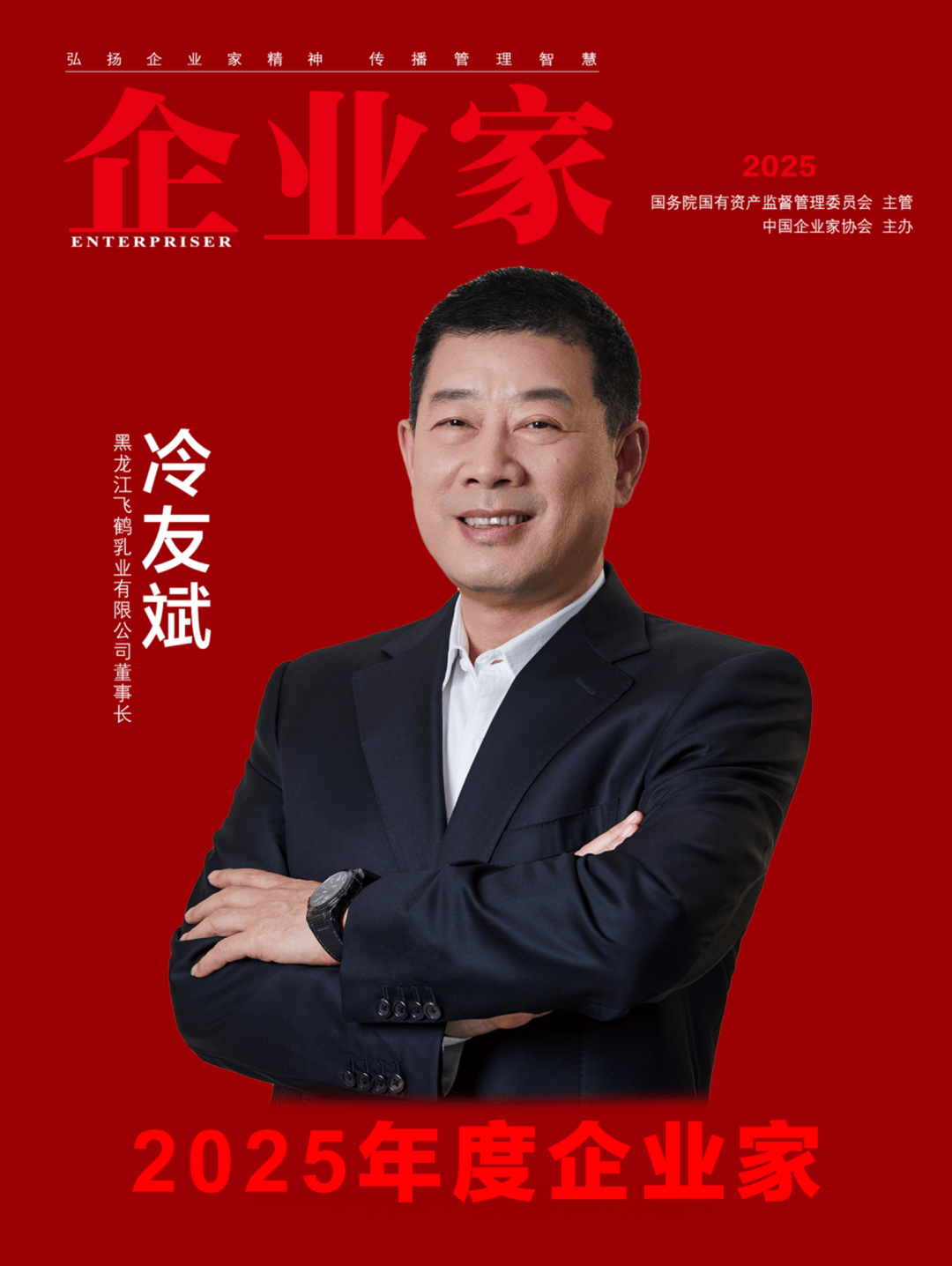 量：2025中国企业家年度榜单凯发k8登