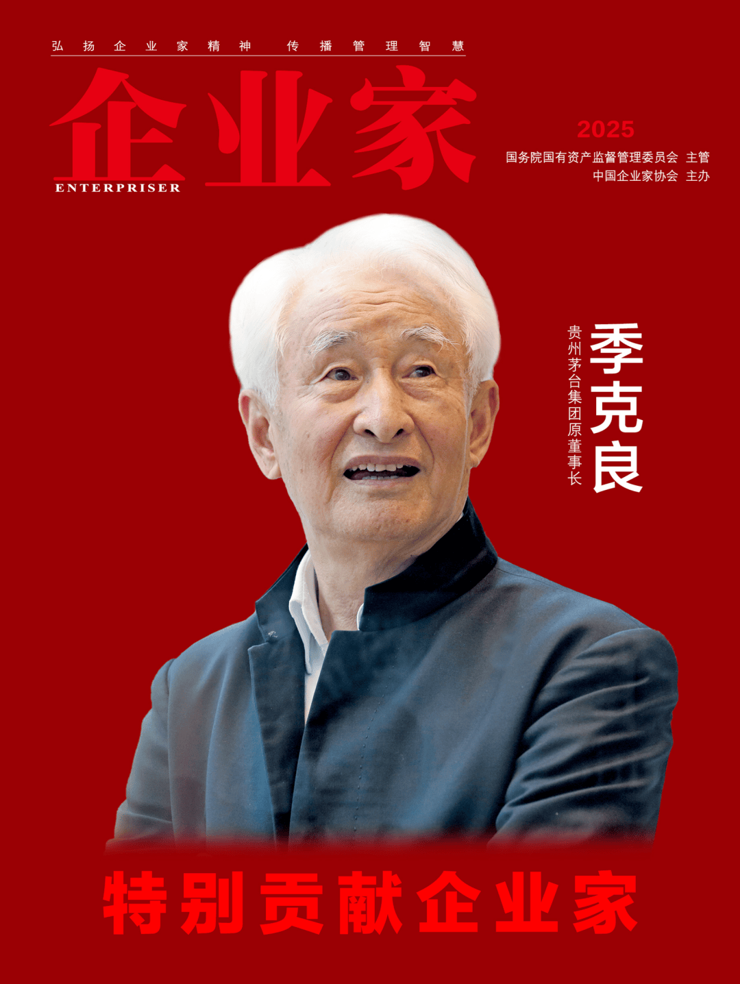 量:2025中国企业家年度榜单凯发k8登录vip穿越周期的力(图4) 量:2025中国企业家年度榜单凯发k8登录vip穿越周期的力(图4)