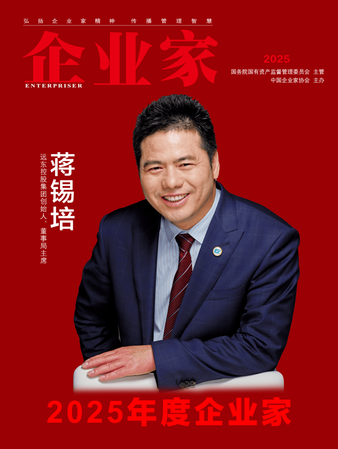 量:2025中国企业家年度榜单凯发k8登录vip穿越周期的力(图6) 量:2025中国企业家年度榜单凯发k8登录vip穿越周期的力(图6)