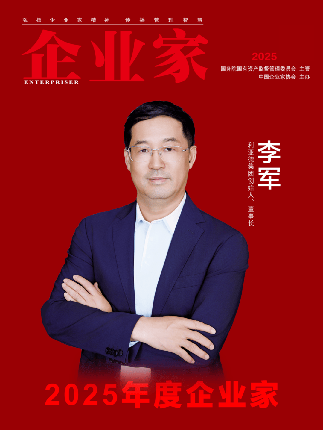 量:2025中国企业家年度榜单凯发k8登录vip穿越周期的力(图8) 量:2025中国企业家年度榜单凯发k8登录vip穿越周期的力(图8)