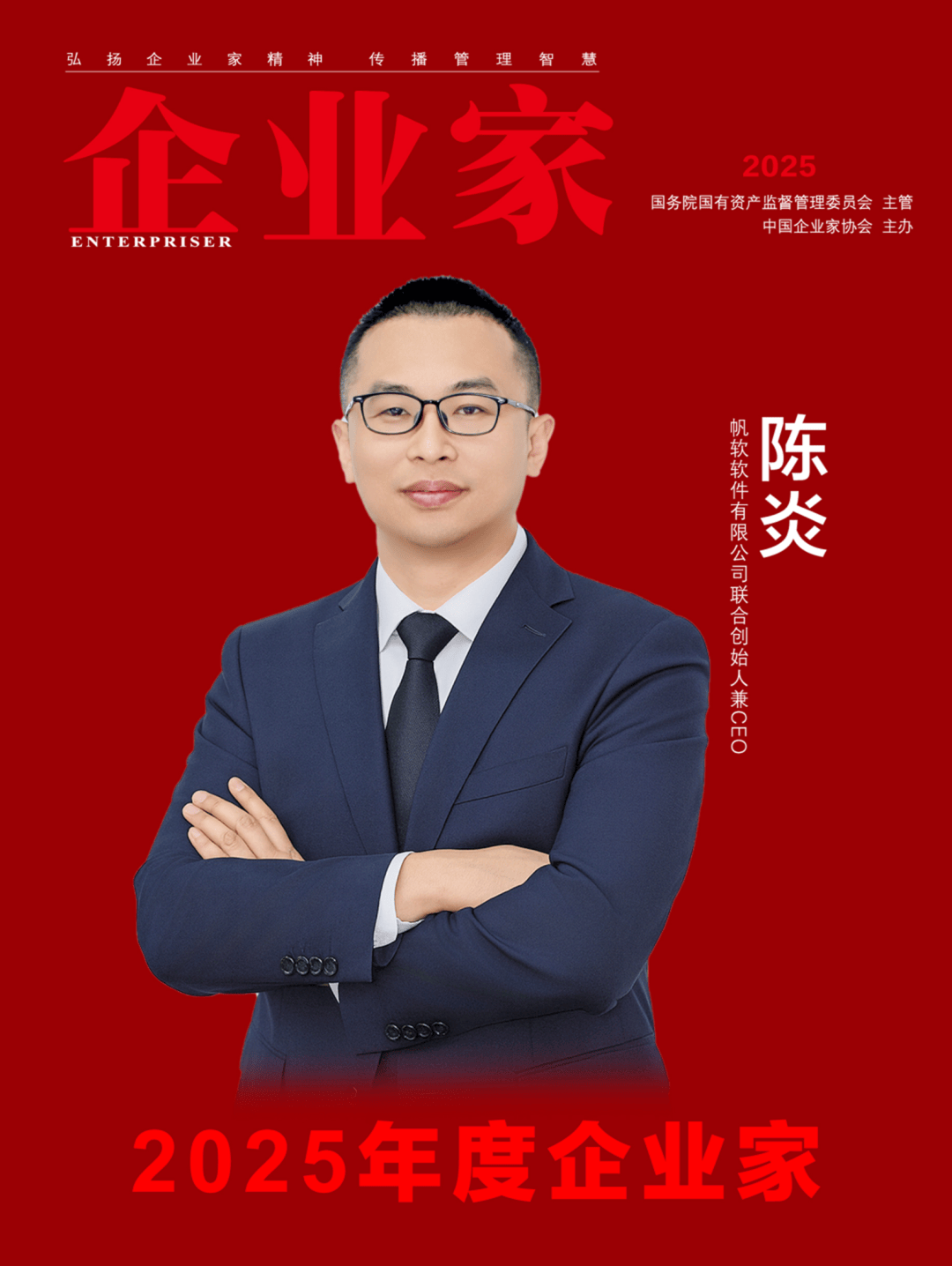 量:2025中国企业家年度榜单凯发k8登录vip穿越周期的力(图7) 量:2025中国企业家年度榜单凯发k8登录vip穿越周期的力(图7)