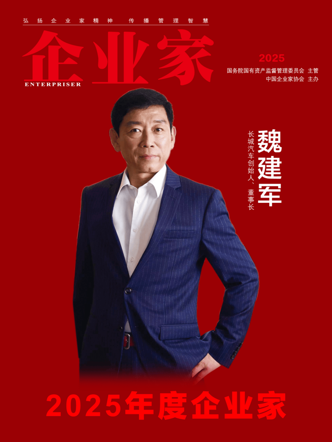 量:2025中国企业家年度榜单凯发k8登录vip穿越周期的力(图9) 量:2025中国企业家年度榜单凯发k8登录vip穿越周期的力(图9)