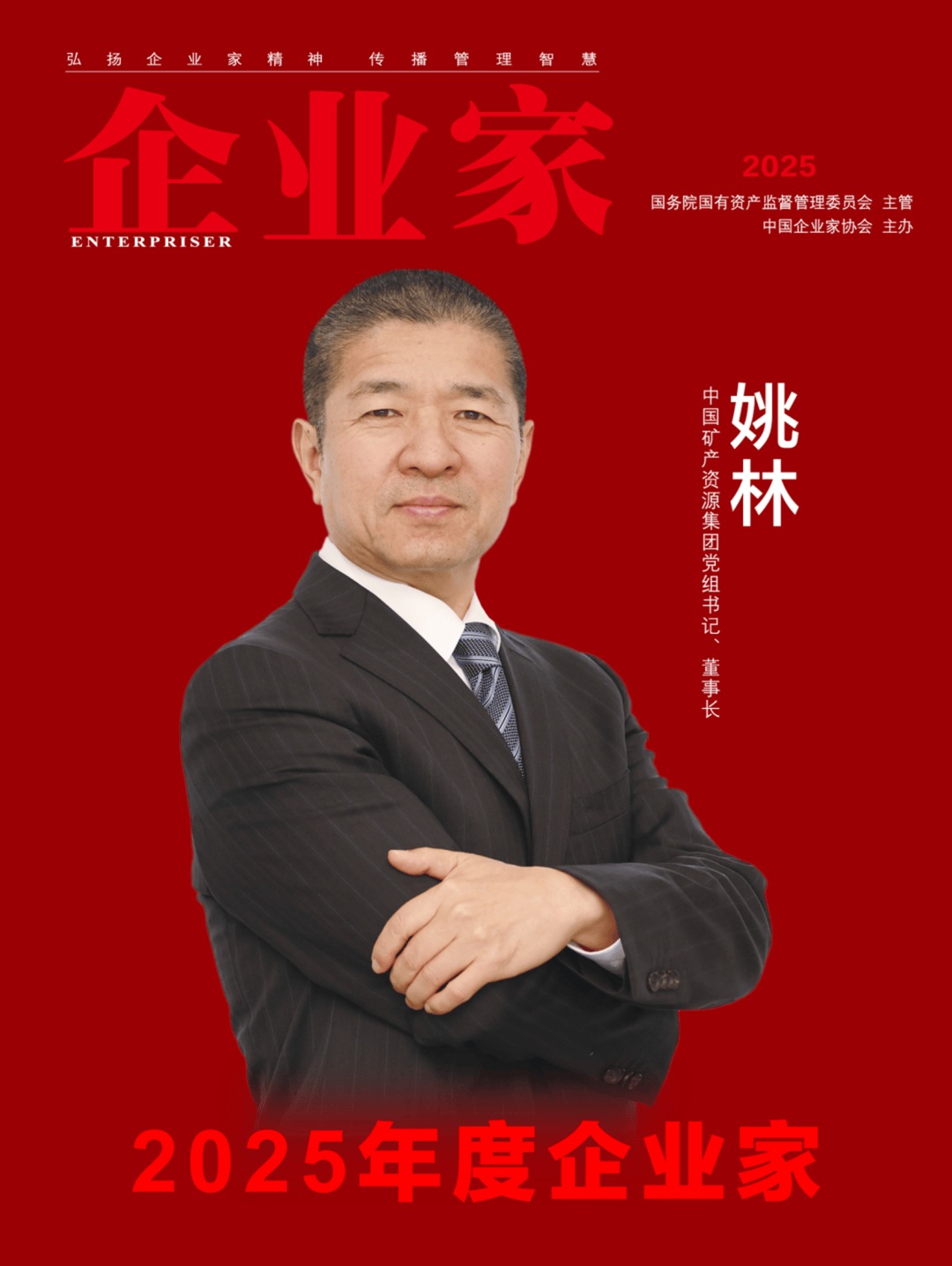 量:2025中国企业家年度榜单凯发k8登录vip穿越周期的力(图10) 量:2025中国企业家年度榜单凯发k8登录vip穿越周期的力(图10)