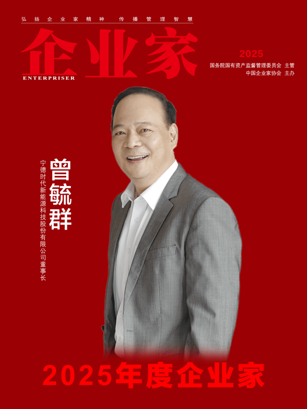 量：2025中国企业家年度榜单凯发k8登录vip穿越周期的力(图11)