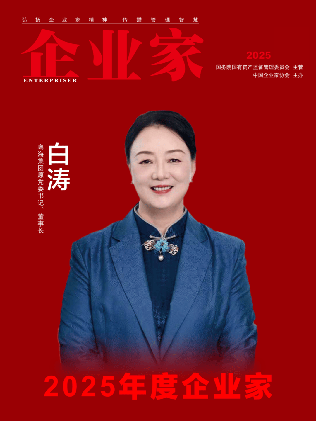 量:2025中国企业家年度榜单凯发k8登录vip穿越周期的力(图12) 量:2025中国企业家年度榜单凯发k8登录vip穿越周期的力(图12)