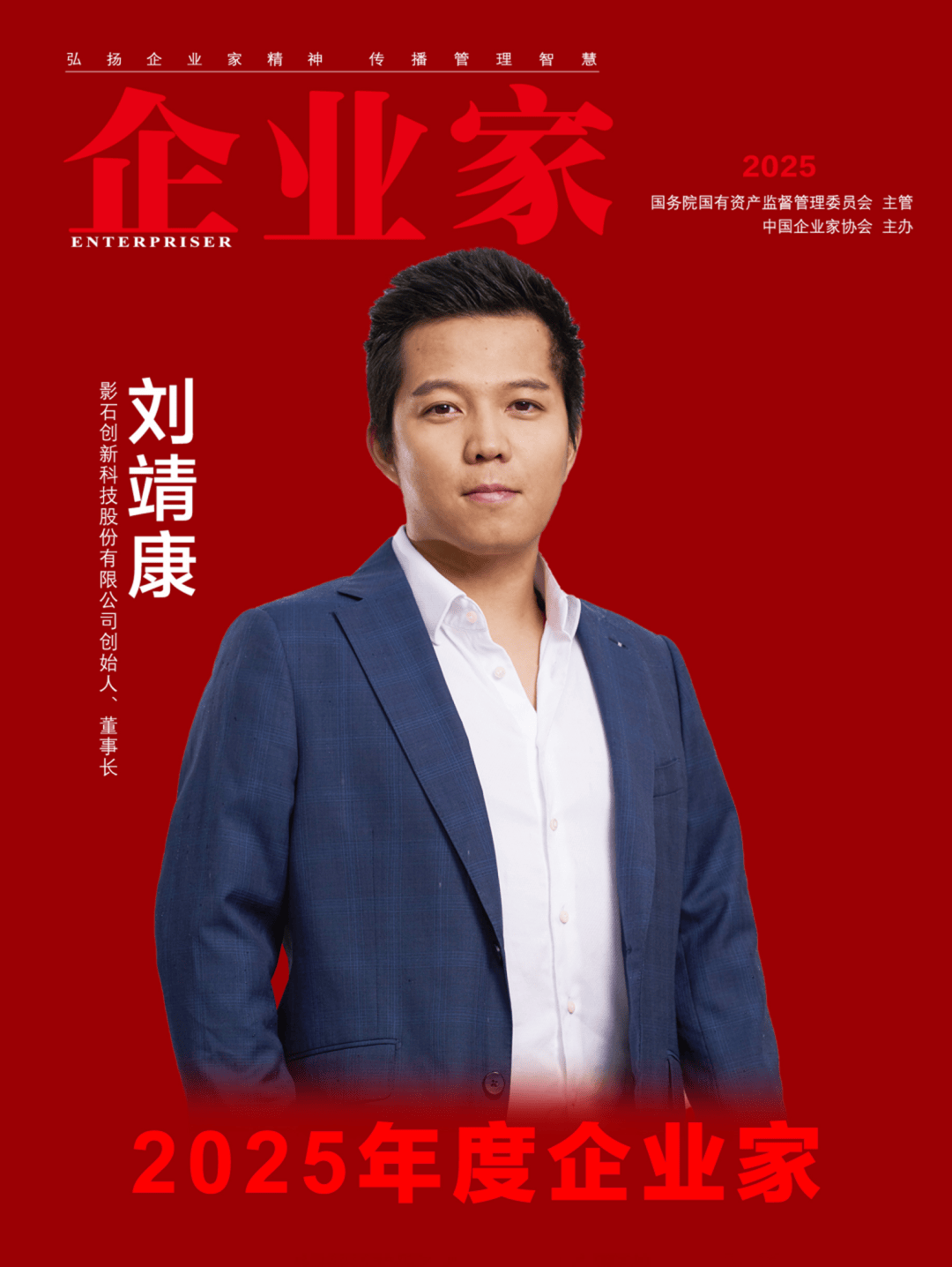 量：2025中国企业家年度榜单凯发k8登录vip穿越周期的力(图16)