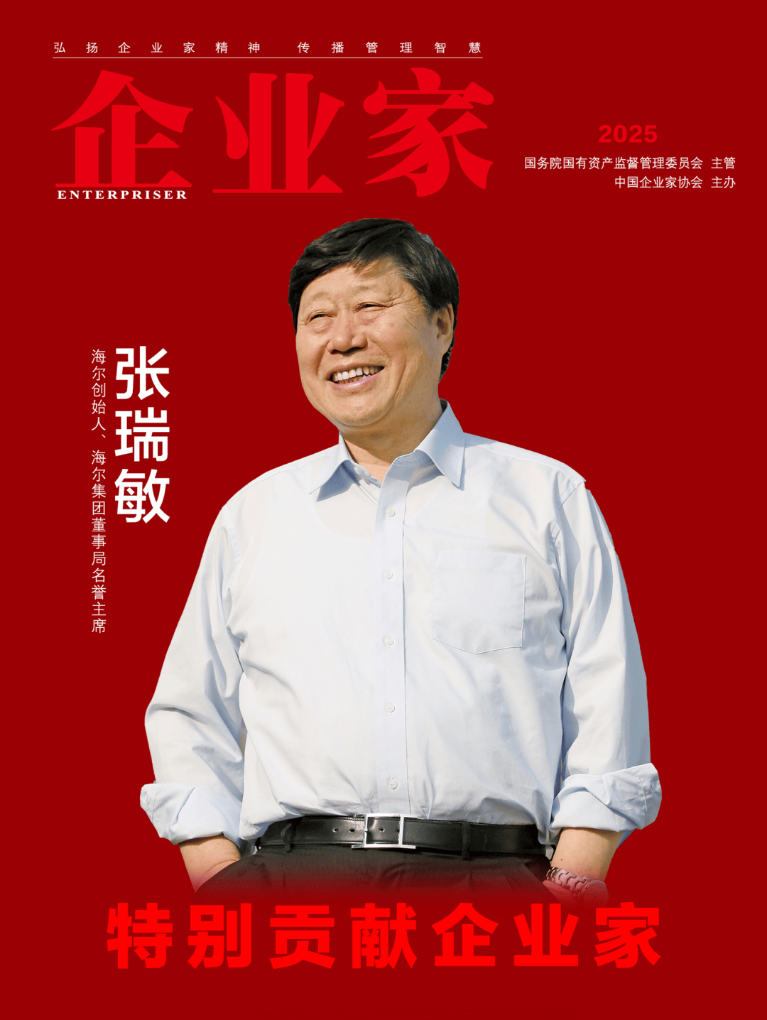 量:2025中国企业家年度榜单凯发k8登录vip穿越周期的力(图17) 量:2025中国企业家年度榜单凯发k8登录vip穿越周期的力(图17)