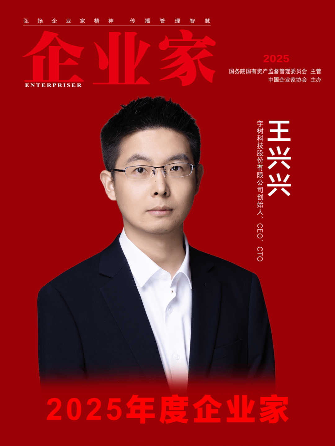 量：2025中国企业家年度榜单凯发k8登录vip穿越周期的力(图21)